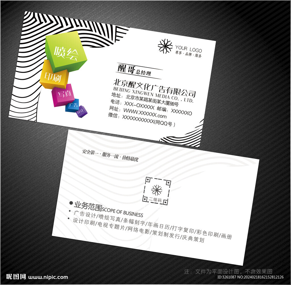 廣告公司名片