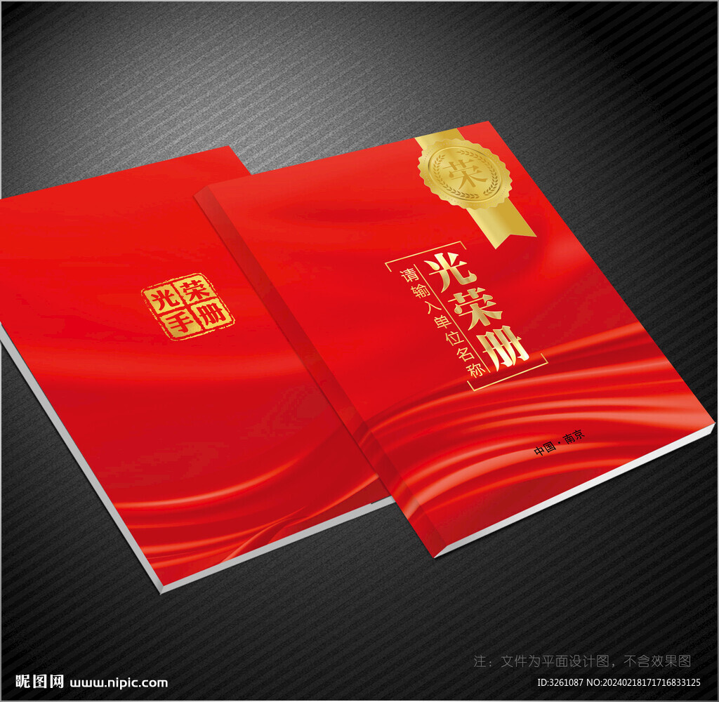 光榮冊