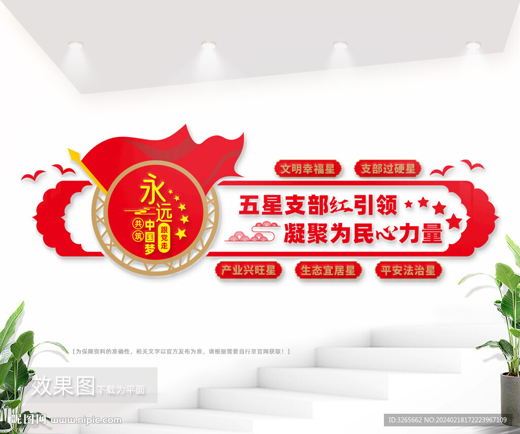 五星黨支部建設(shè)文化墻圖片