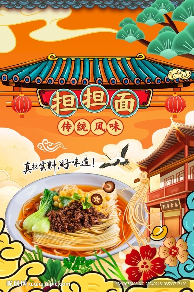 擔(dān)擔(dān)面圖片