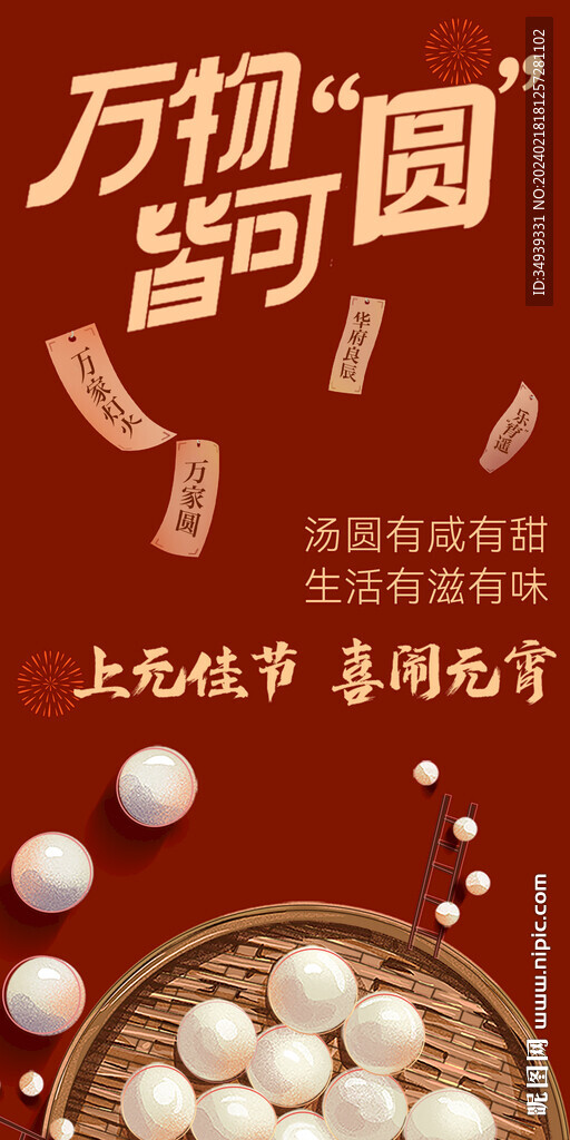 元宵節(jié)