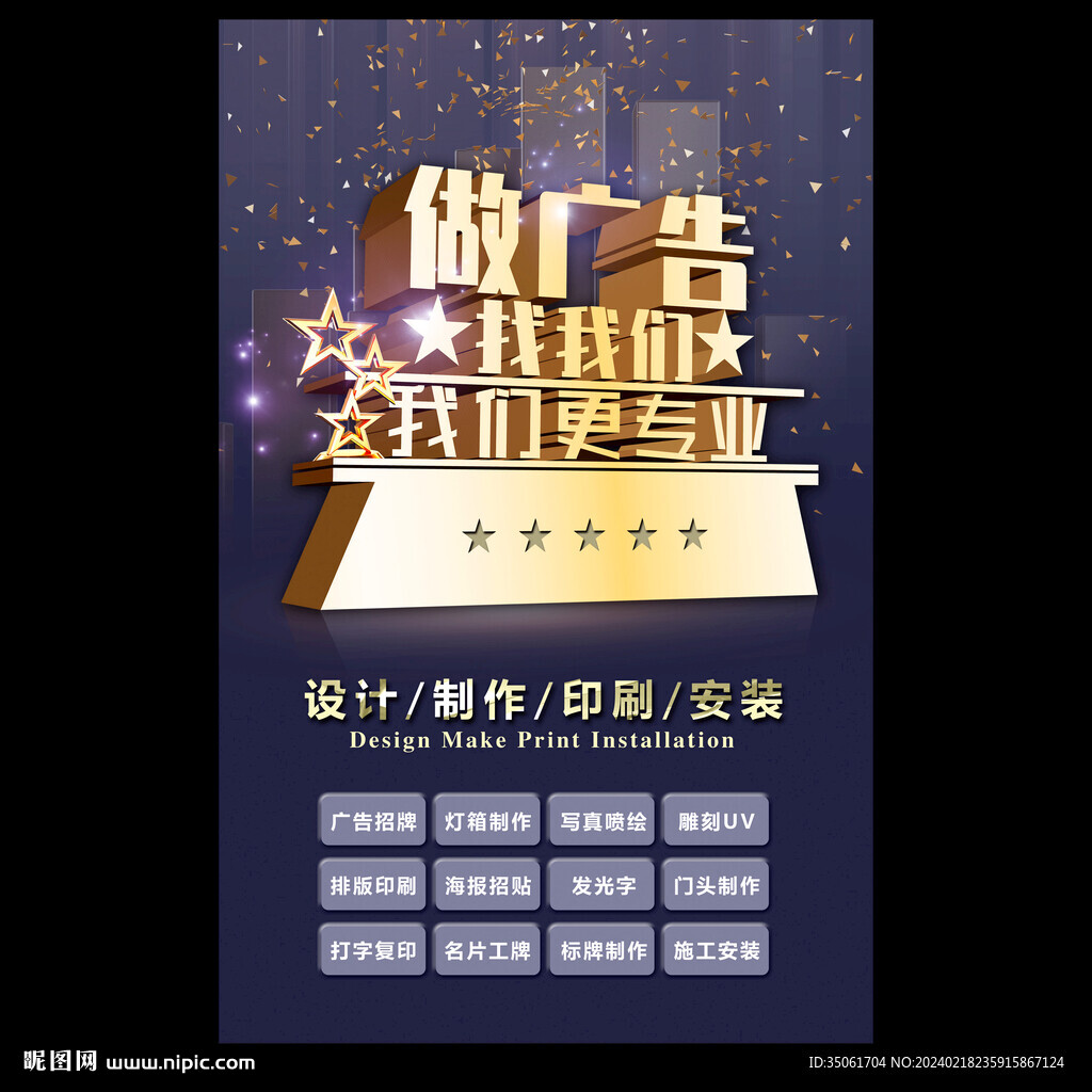 廣告公司海報