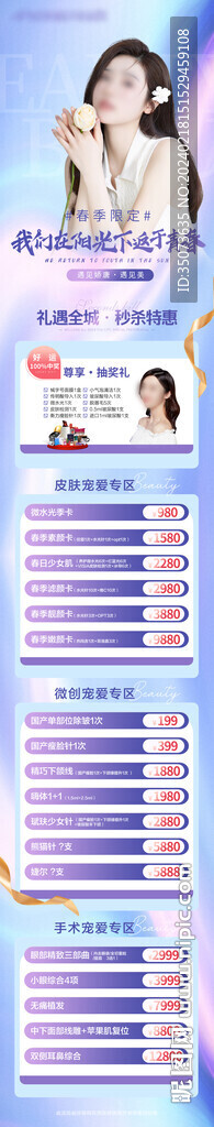 醫美活動卡項政策
