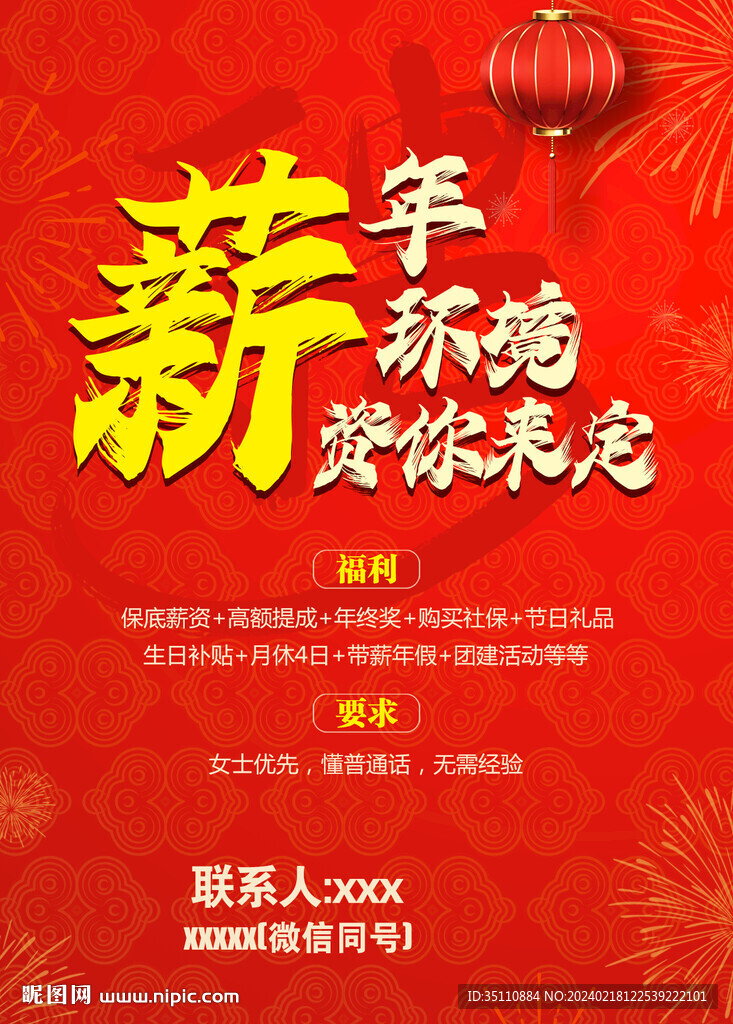 招聘廣告海報