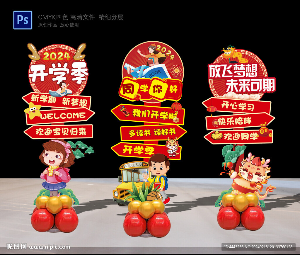 開學(xué)布置