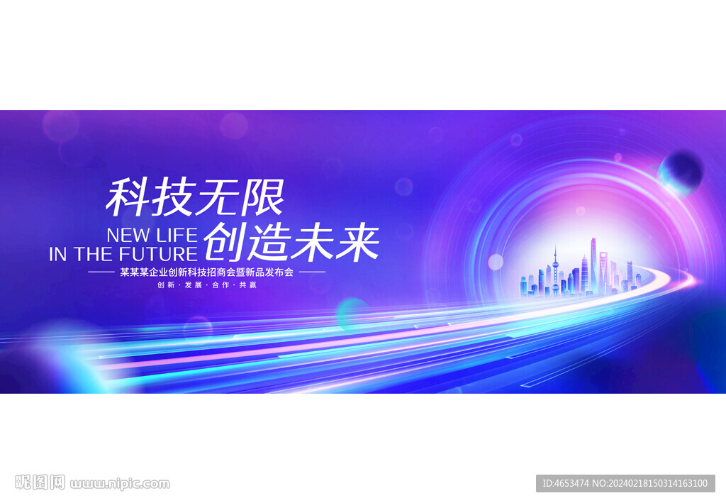 會(huì)議KV主視覺(jué)主畫(huà)面
