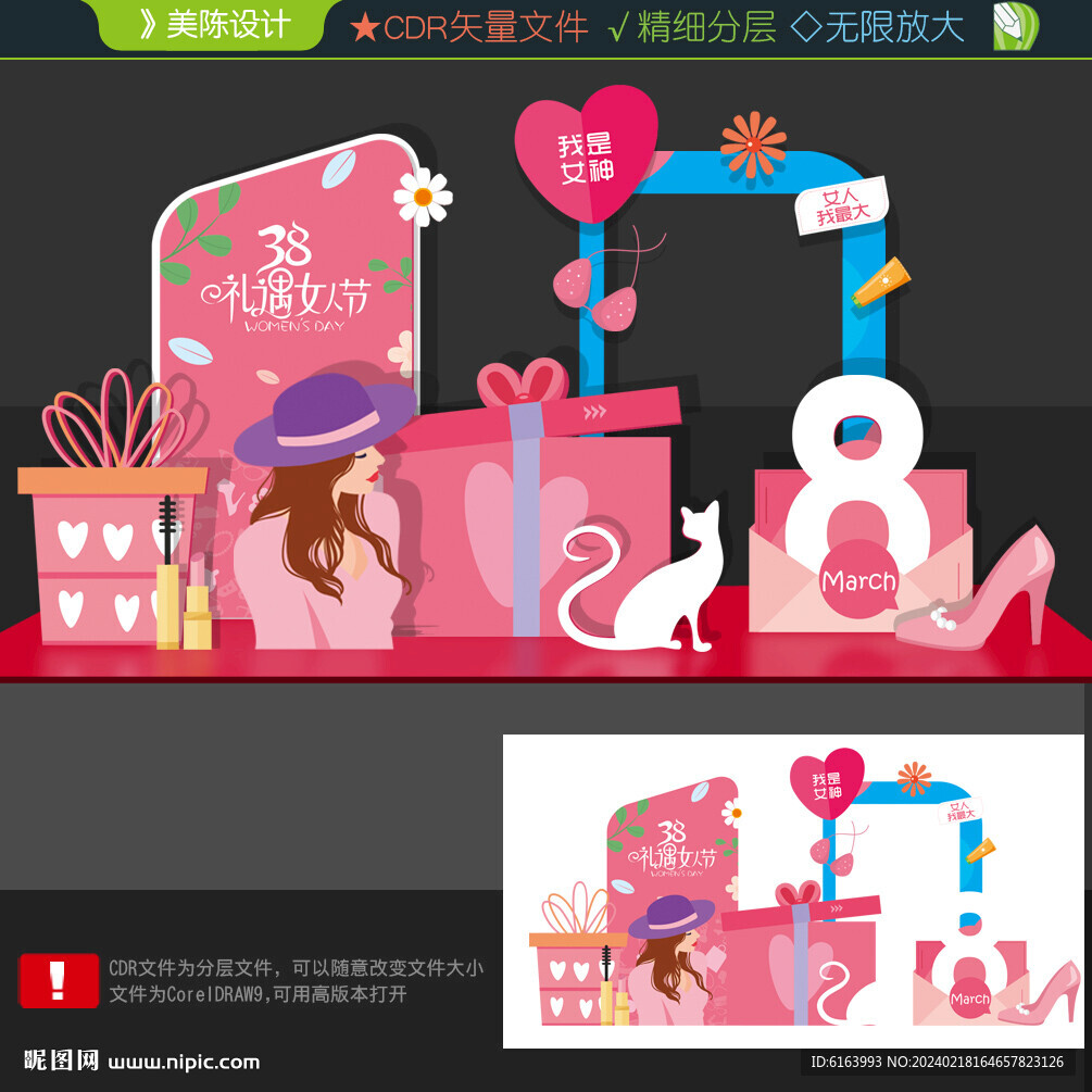 婦女節美陳