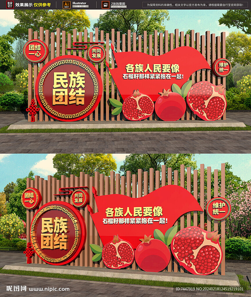 石榴籽民族團結雕塑