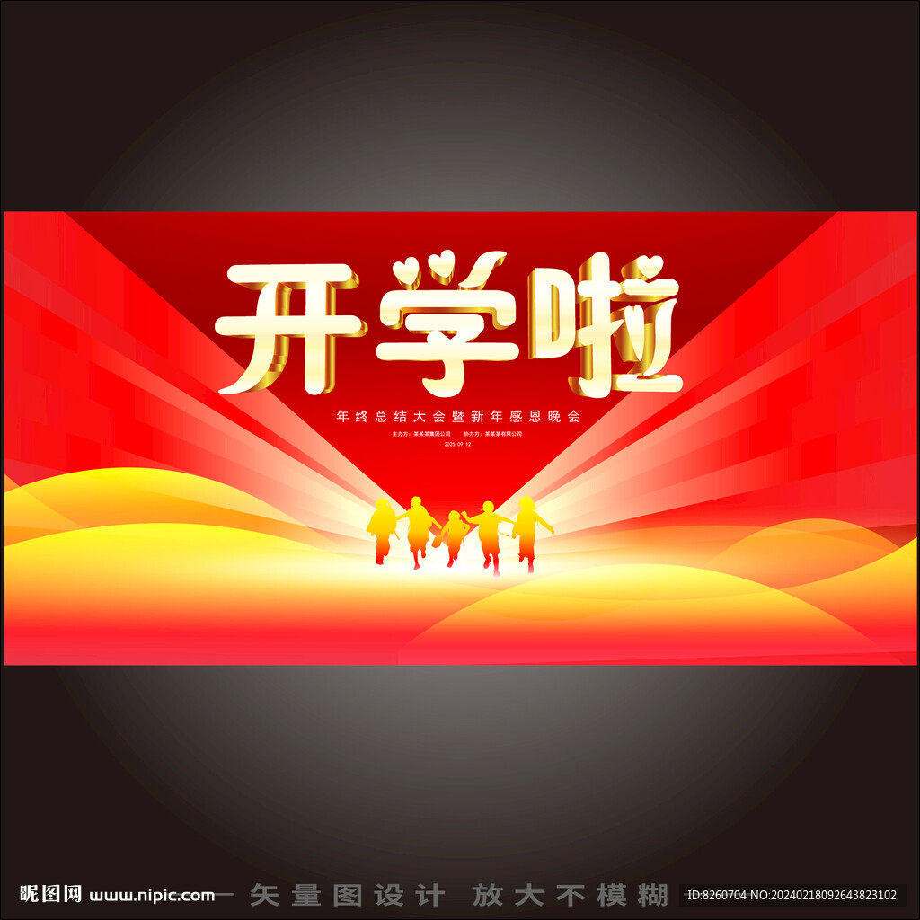 開學啦