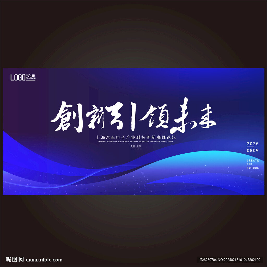 企業答謝晚宴酒會藍色背景