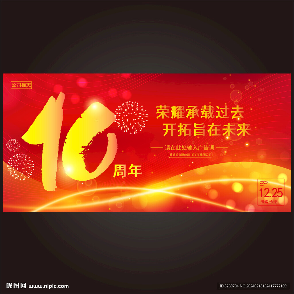 10周年海報