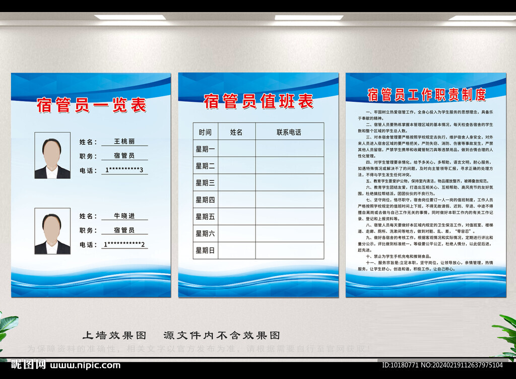 學校宿管員制度