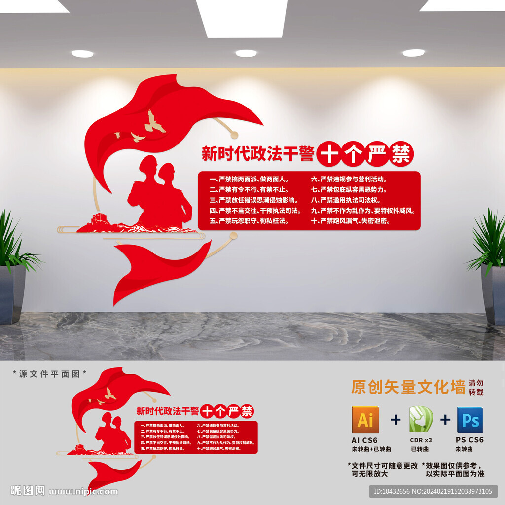 新時(shí)代政法干警十個(gè)嚴(yán)禁