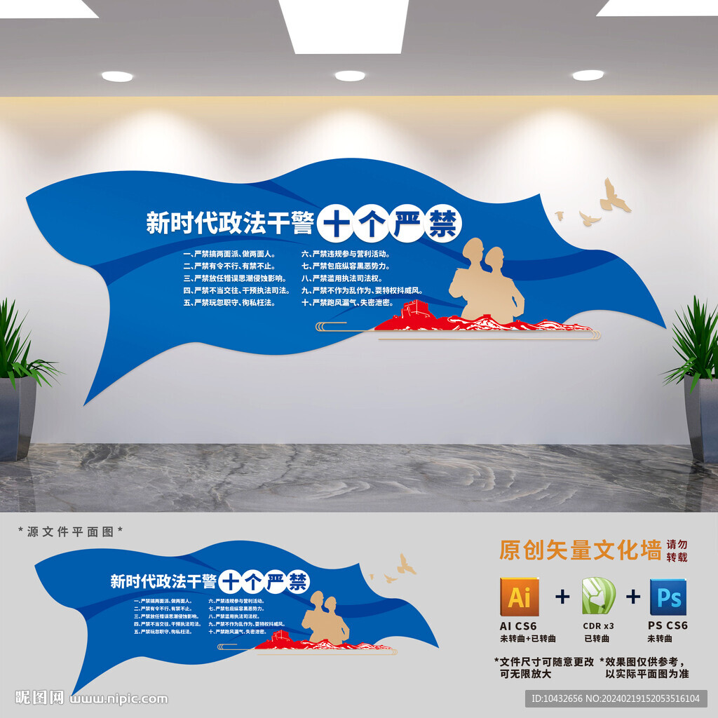 政法干警十個嚴禁