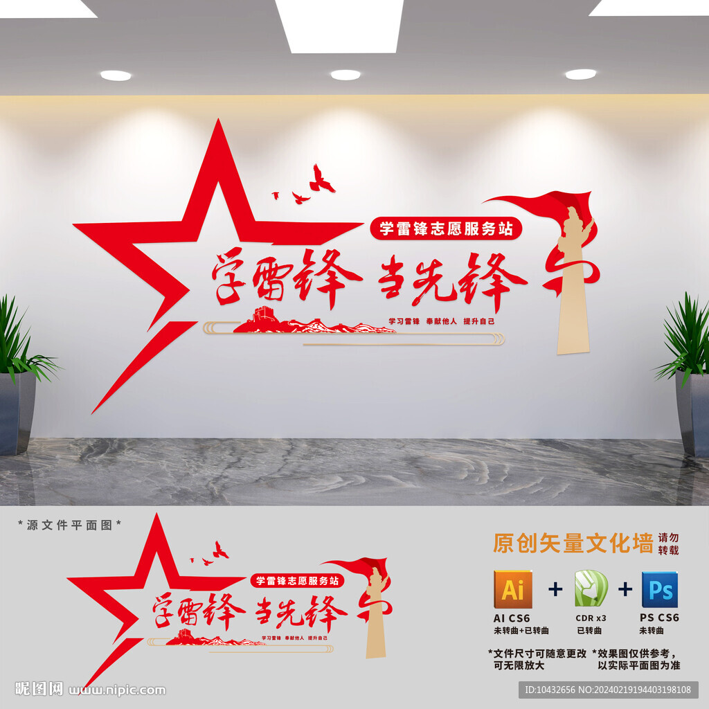 學(xué)雷鋒志愿服務(wù)中心文化墻