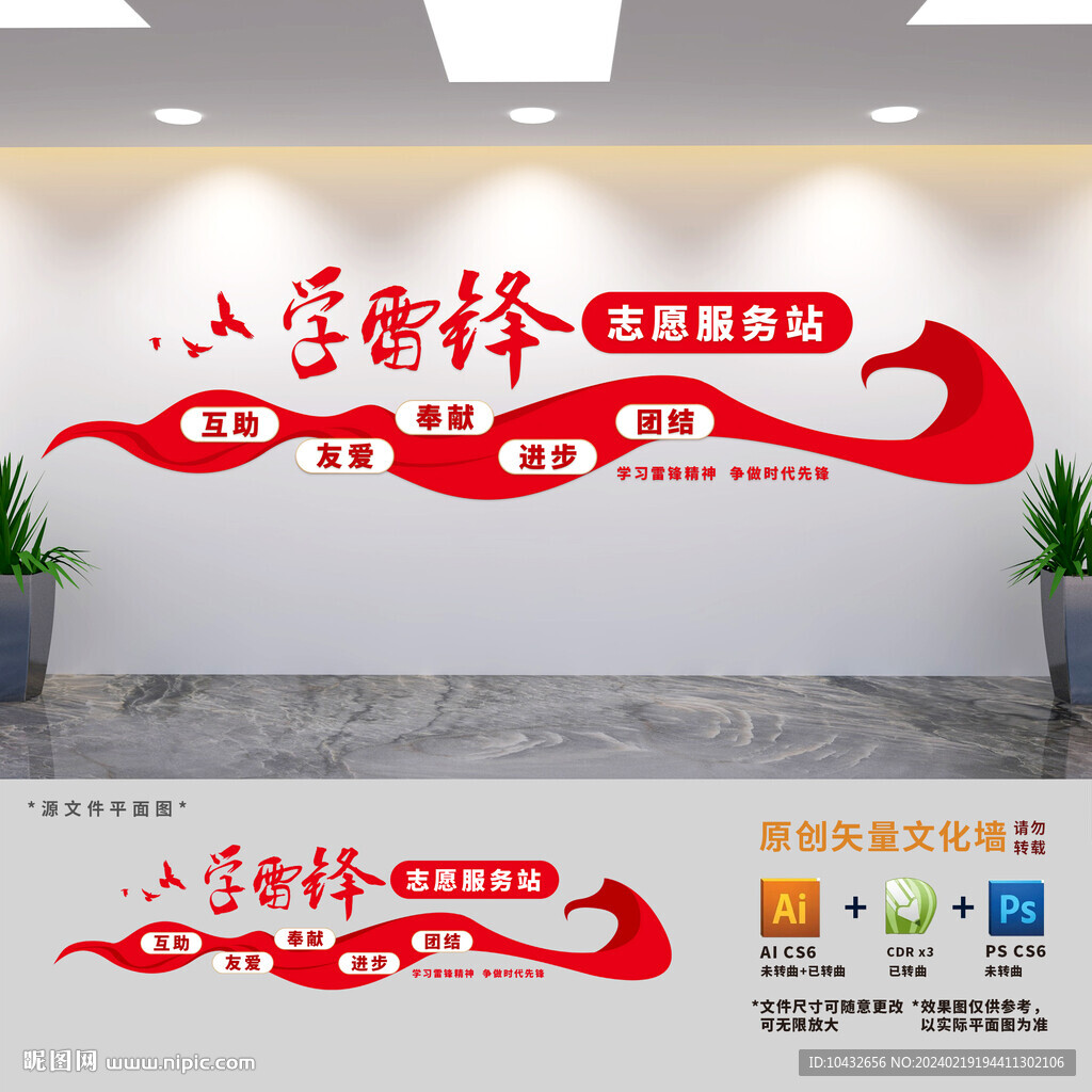 學(xué)雷鋒志愿者服務(wù)站文化墻