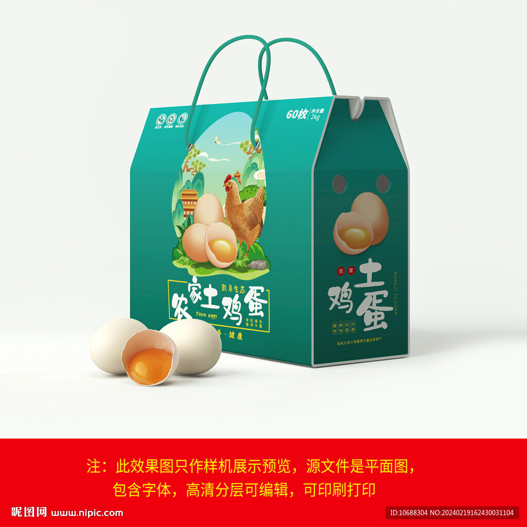 雞蛋包裝盒