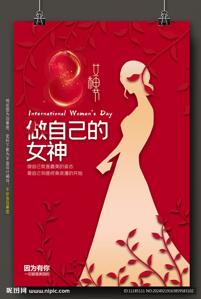 38女神節(jié)