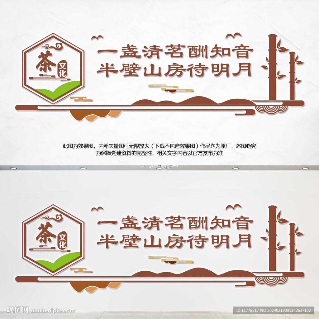 茶文化宣傳墻