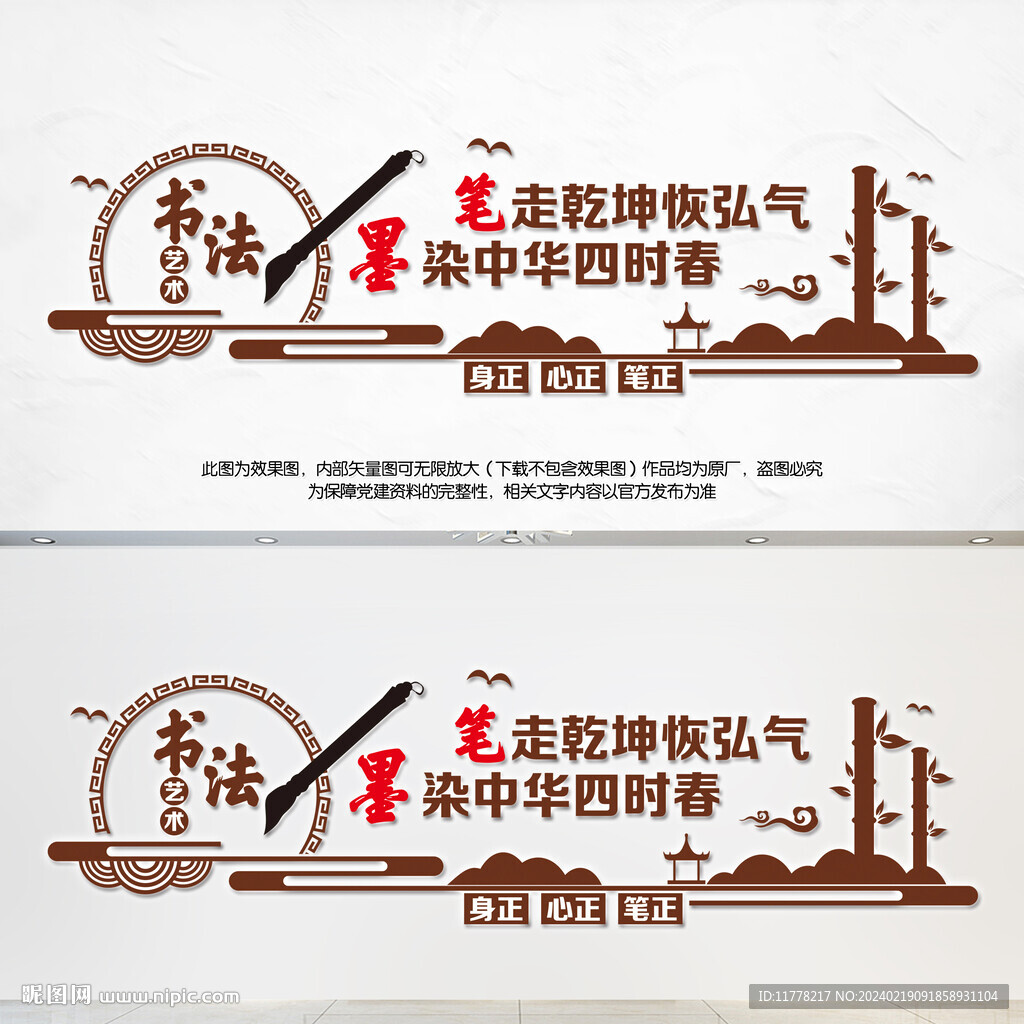 書法文化墻校園文化墻