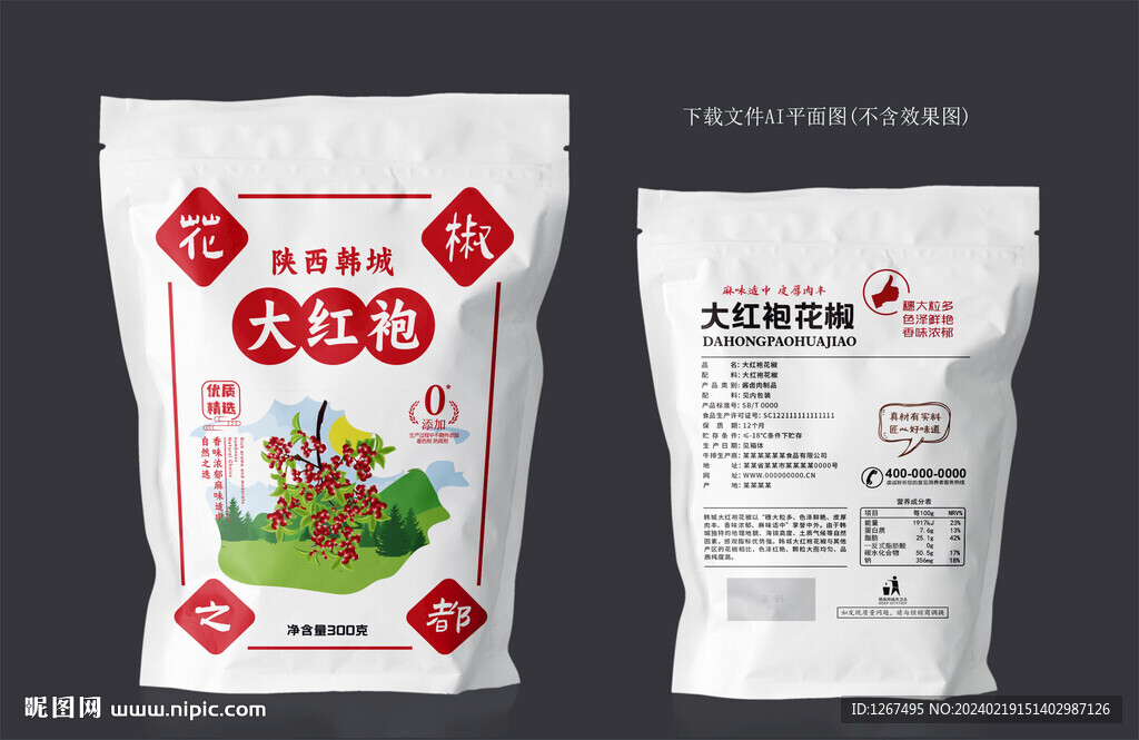 大紅袍花椒包裝