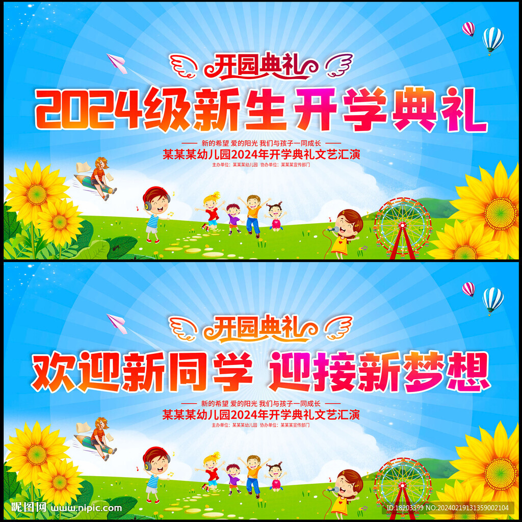 幼兒園開(kāi)學(xué)典禮