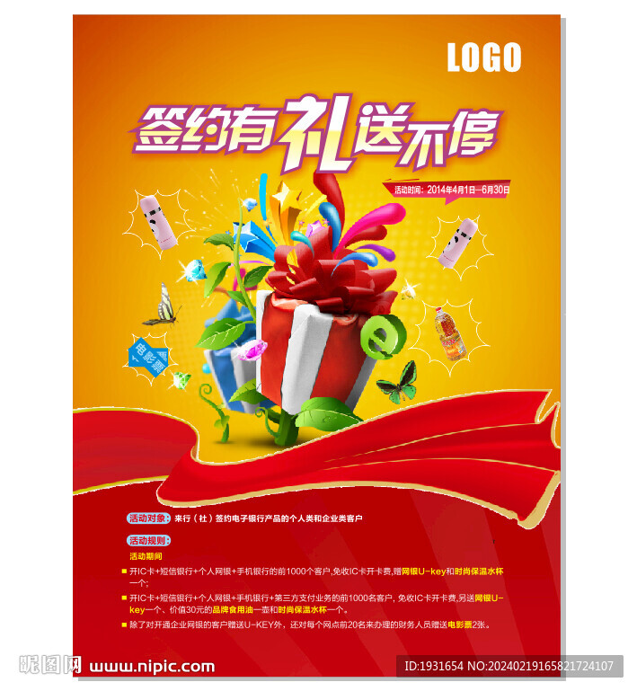 好禮送不停