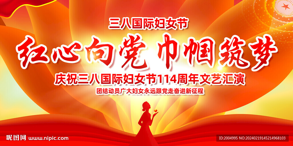 2024年三八婦女節海報