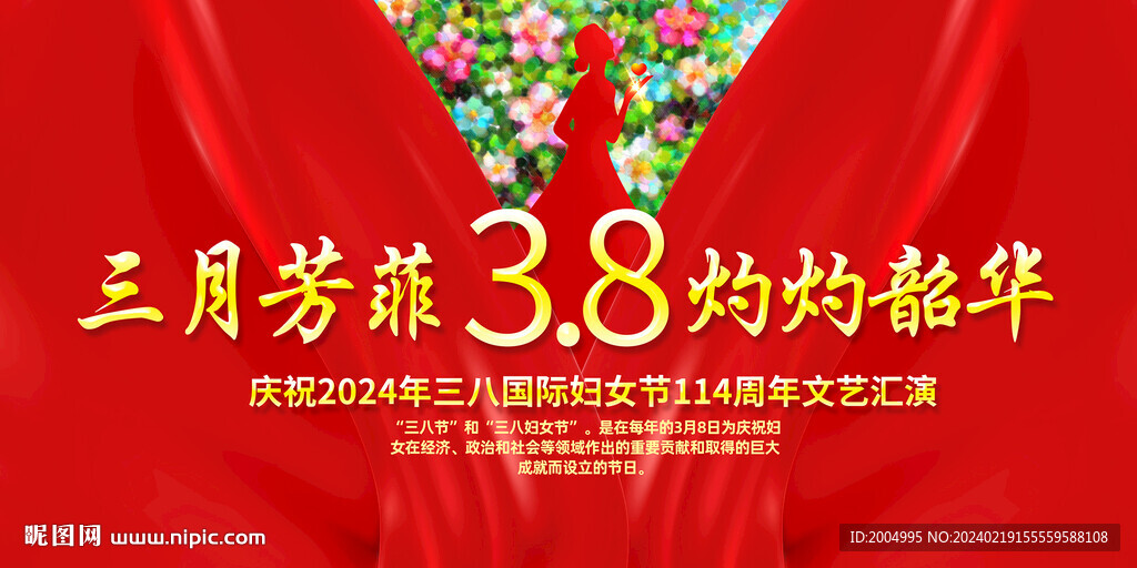三八婦女節(jié)晚會(huì)舞臺(tái)背景