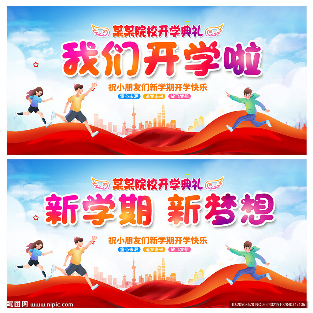 我們開學啦