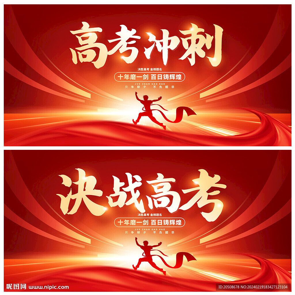 高考