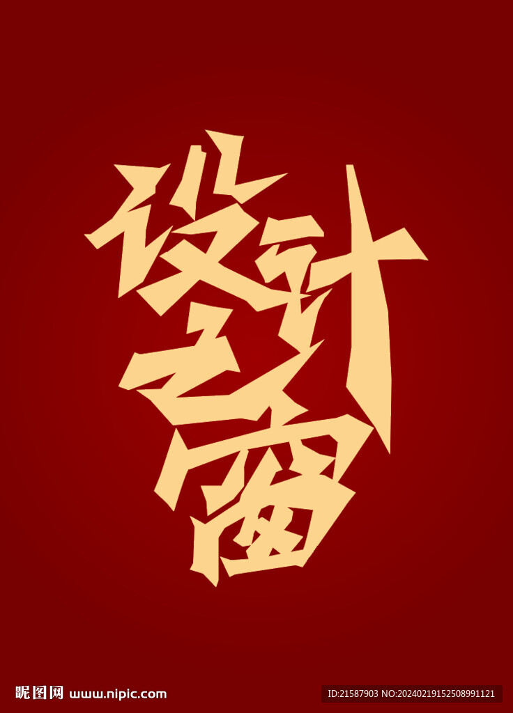 設計之窗手繪