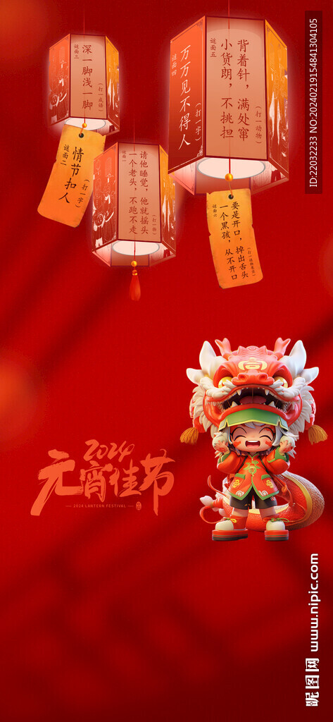 元宵節(jié)海報(bào)