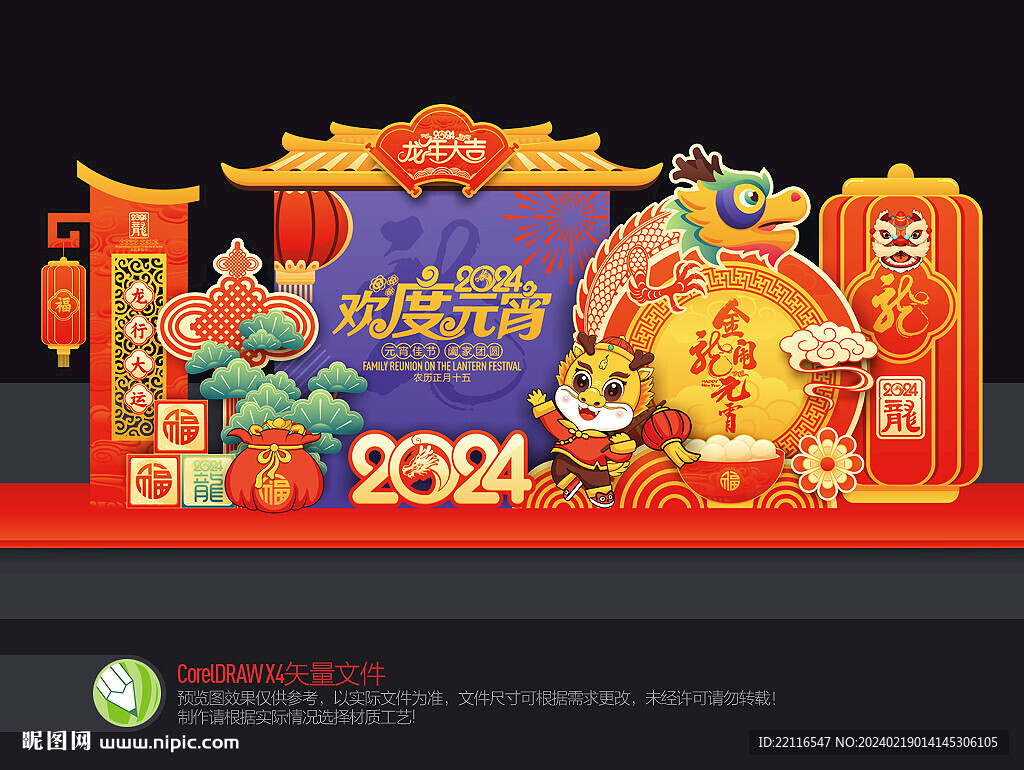 龍年元宵美陳