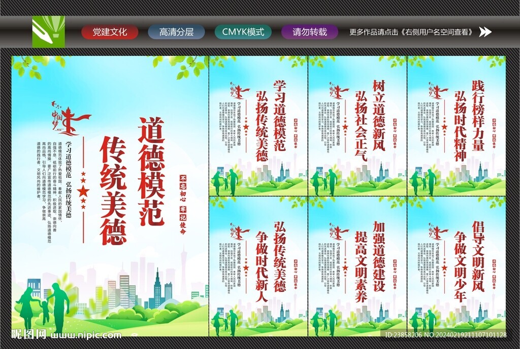 道德模范
