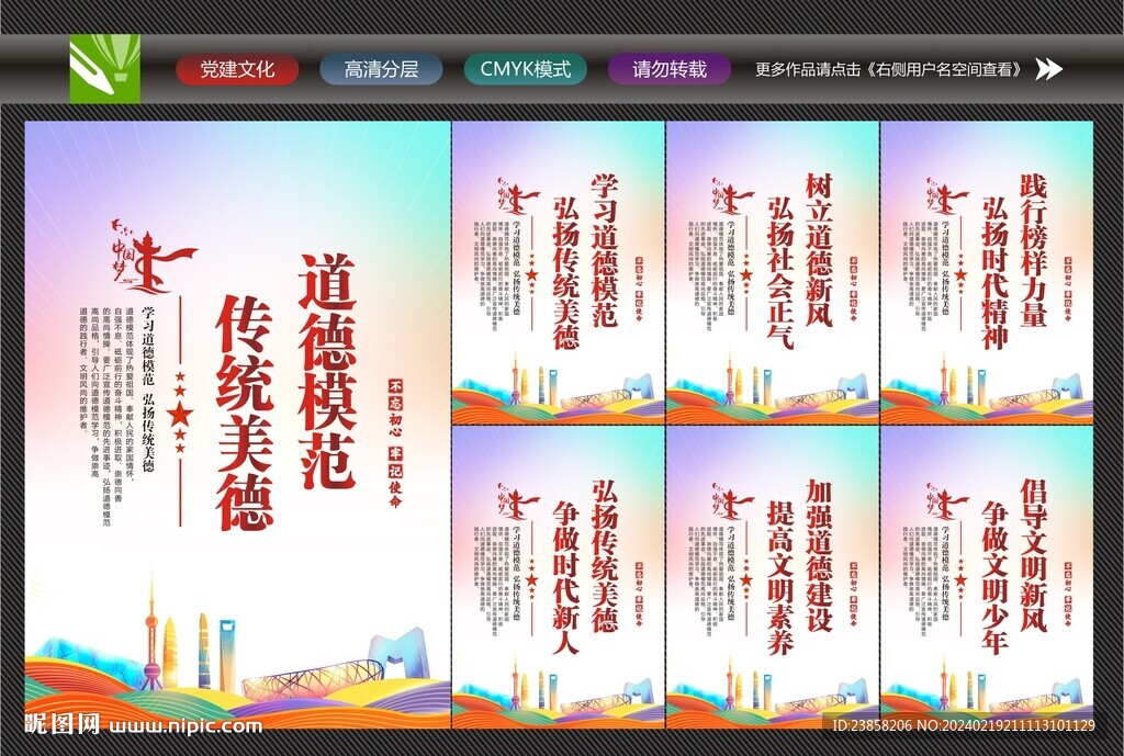 道德模范文化墻