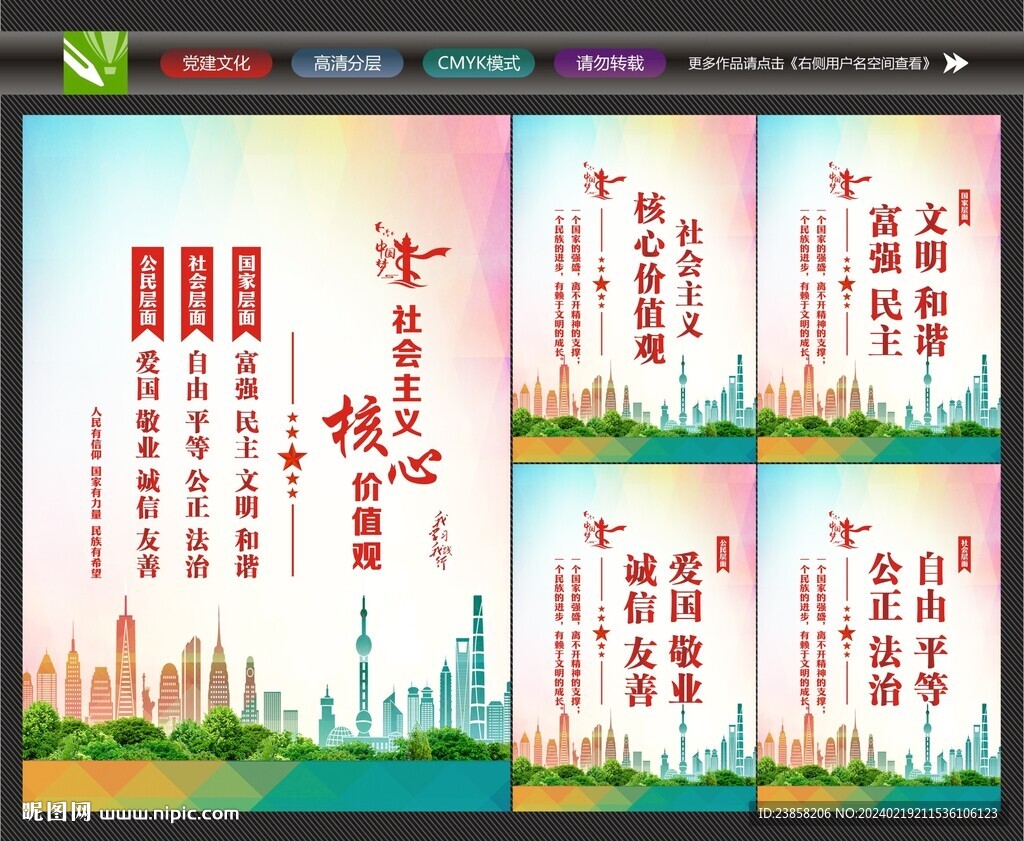 價(jià)值觀文化