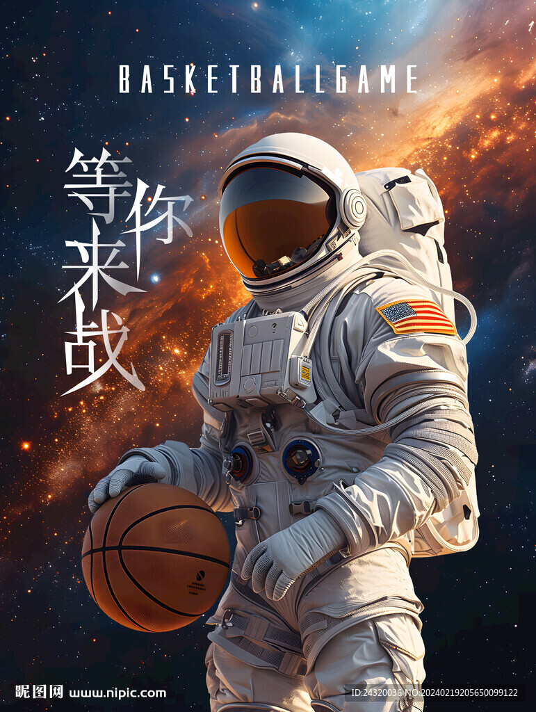宇航员篮球广告挂画挂图展板设计