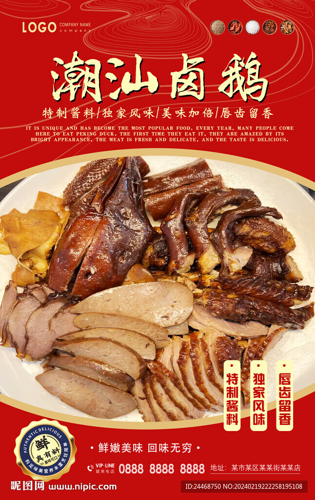 潮汕鹵鵝