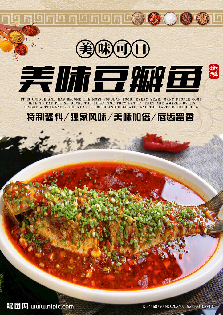 豆瓣魚