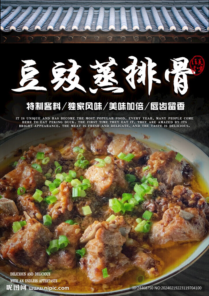 豆豉蒸排骨