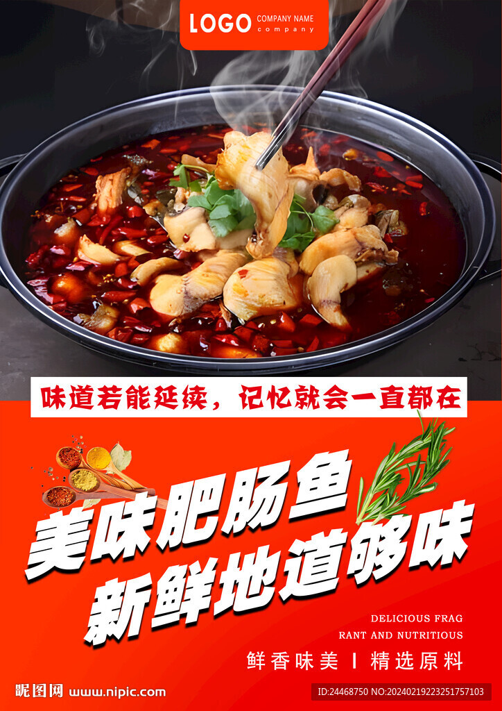 肥腸魚