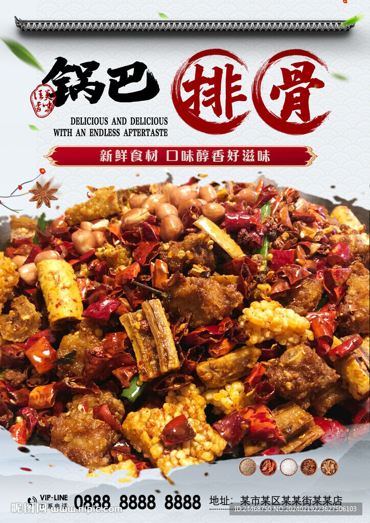 鍋巴排骨