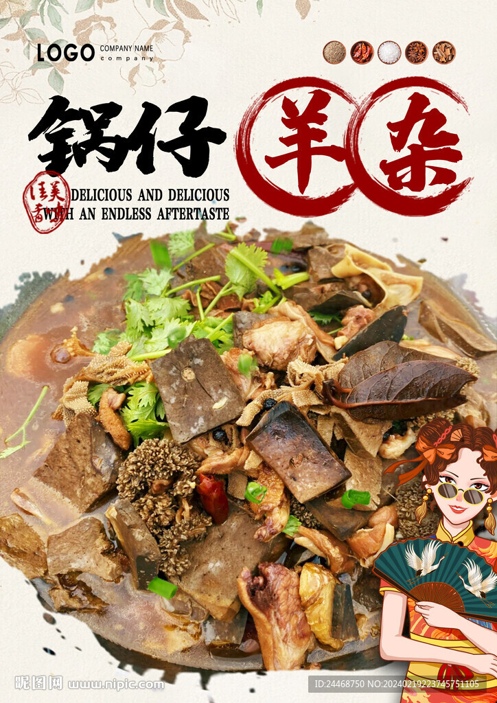 鍋仔羊雜