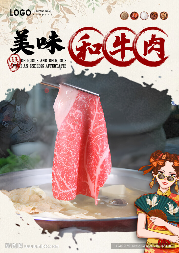 和牛