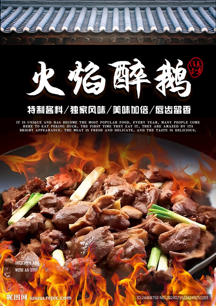 火焰醉鵝