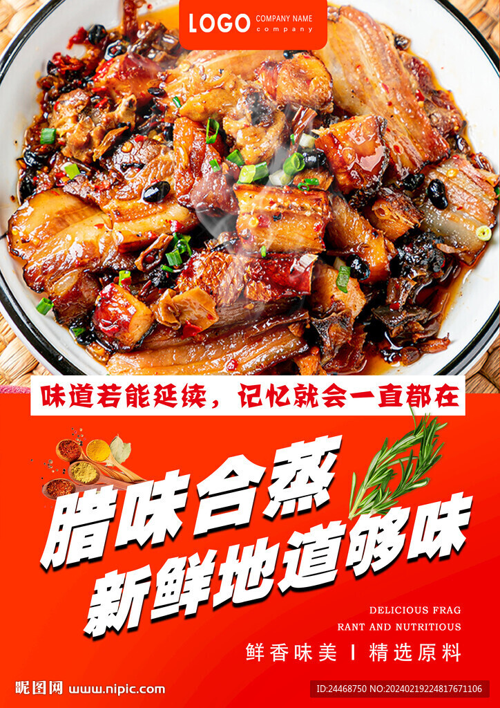 臘味合蒸
