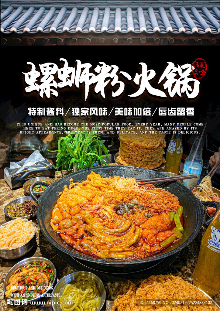 螺螄粉火鍋