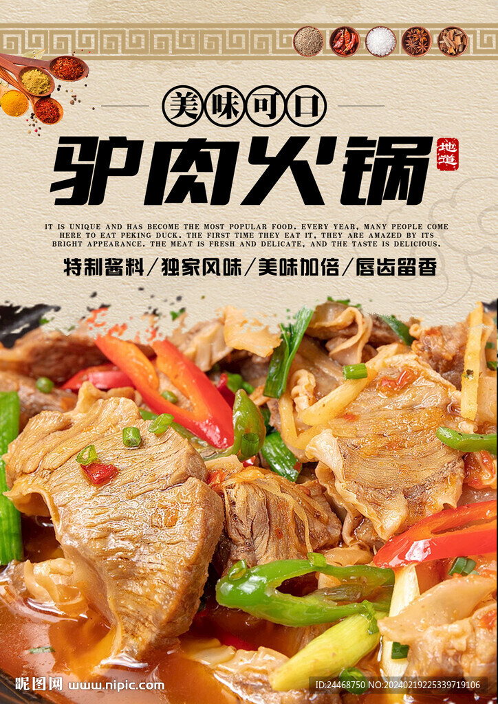 驢肉火鍋