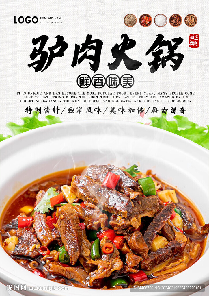 驢肉火鍋